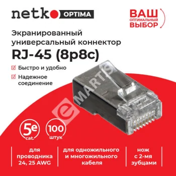 Netko Коннектор RJ45 (8p8c) cat.5е, экранированный, для одножильного и многожильного кабеля